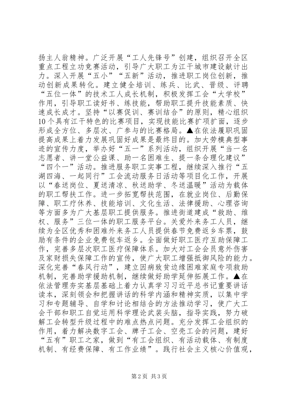 XX年区总工会年度工作思路_第2页