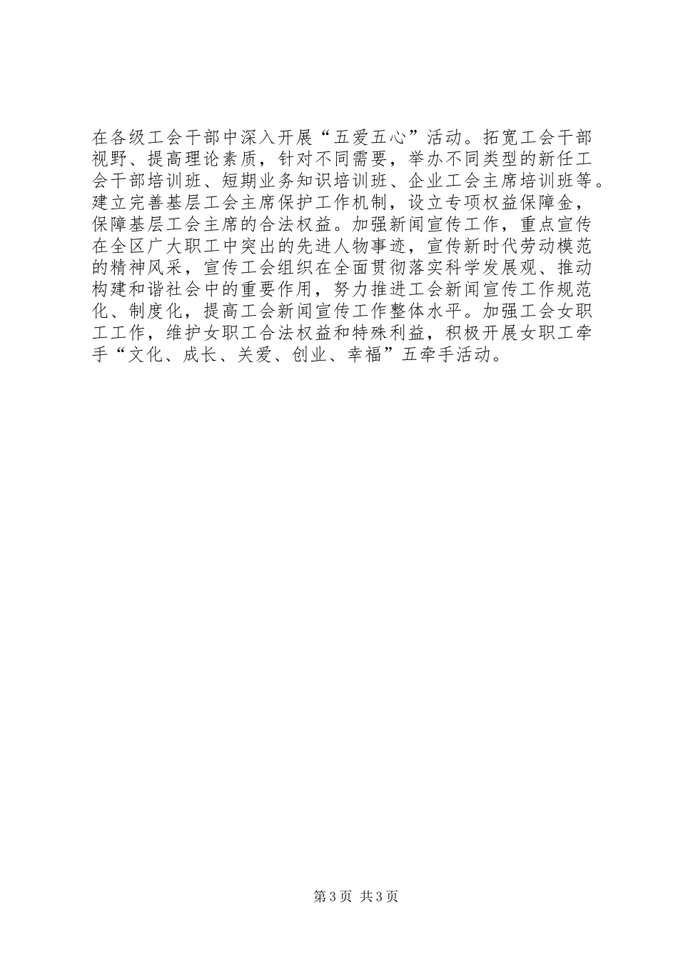 XX年区总工会年度工作思路_第3页