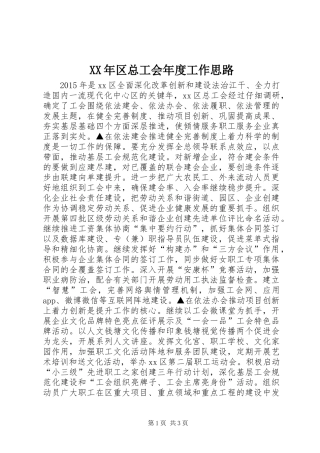 XX年区总工会年度工作思路