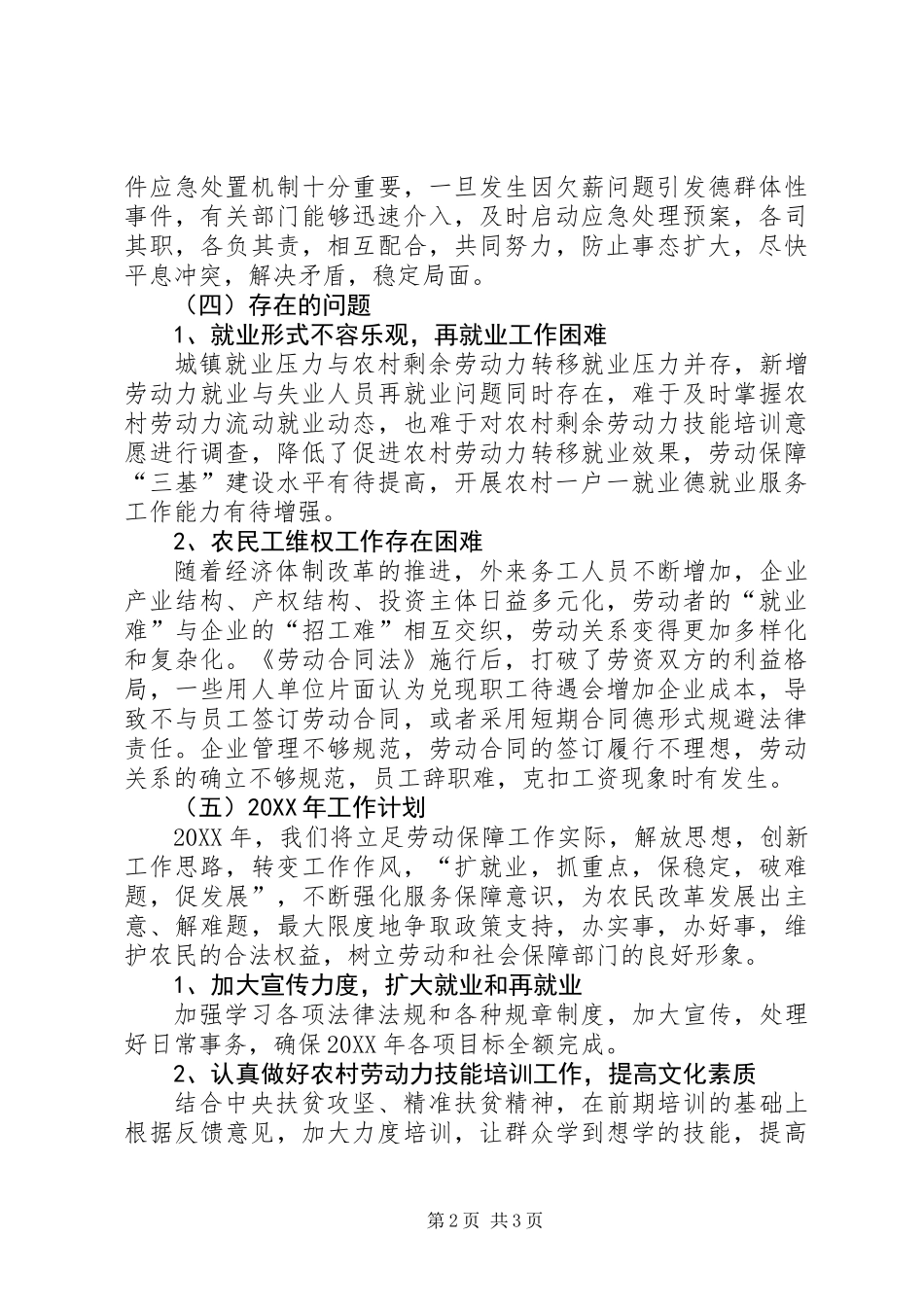 人社所201X年工作总结_第2页