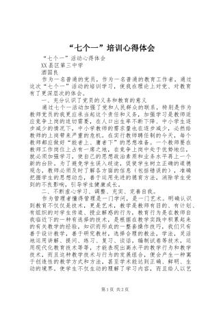 “七个一”培训心得体会