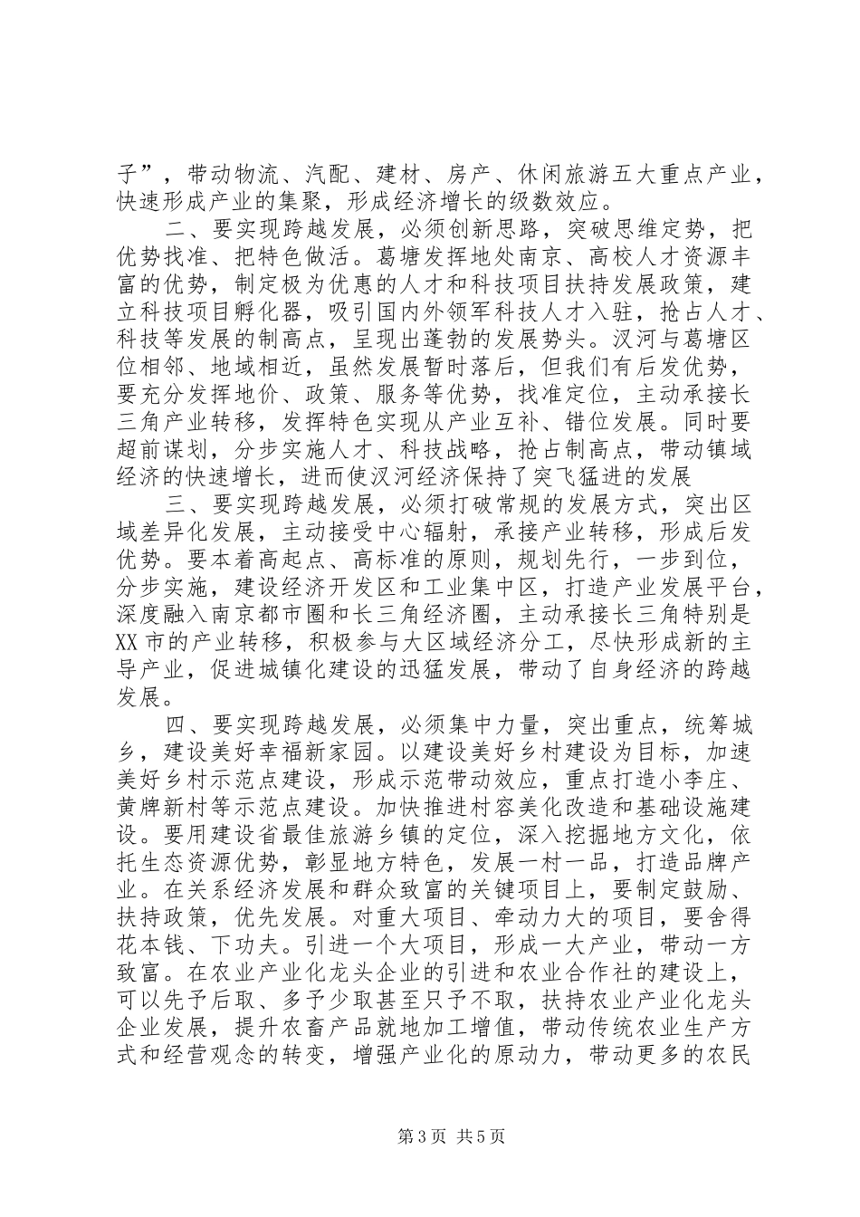 到XX市XX乡镇挂职心得体会_第3页