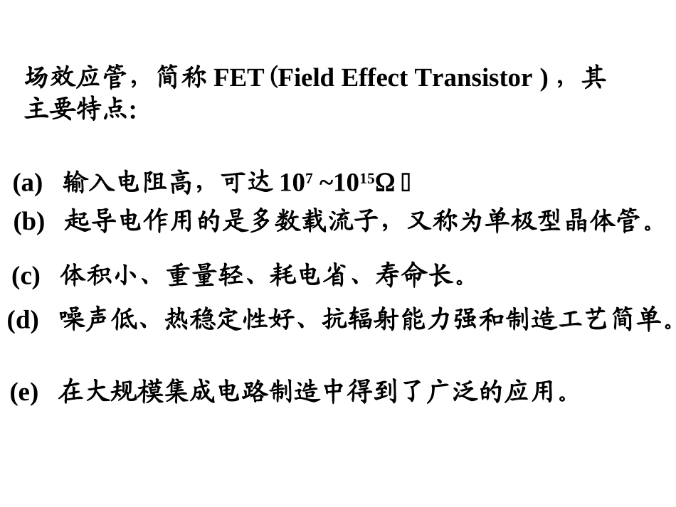 第3章 场效应_第2页