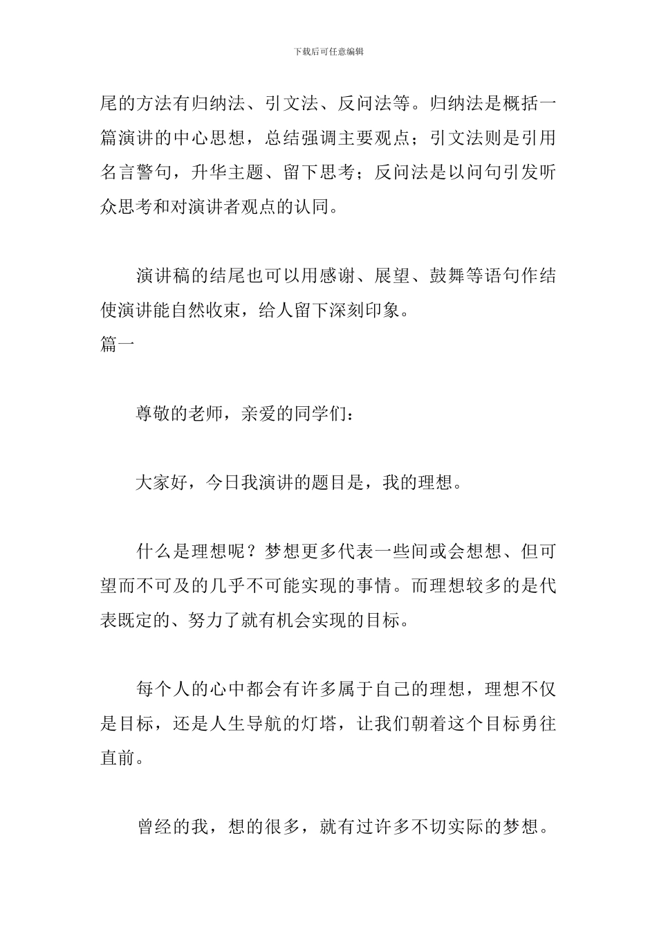 我的理想演讲稿格式范文_第3页