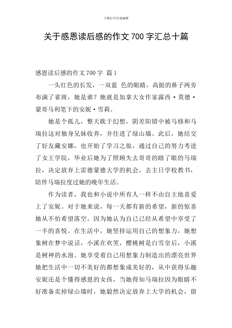 关于感恩读后感的作文700字汇总十篇_第1页