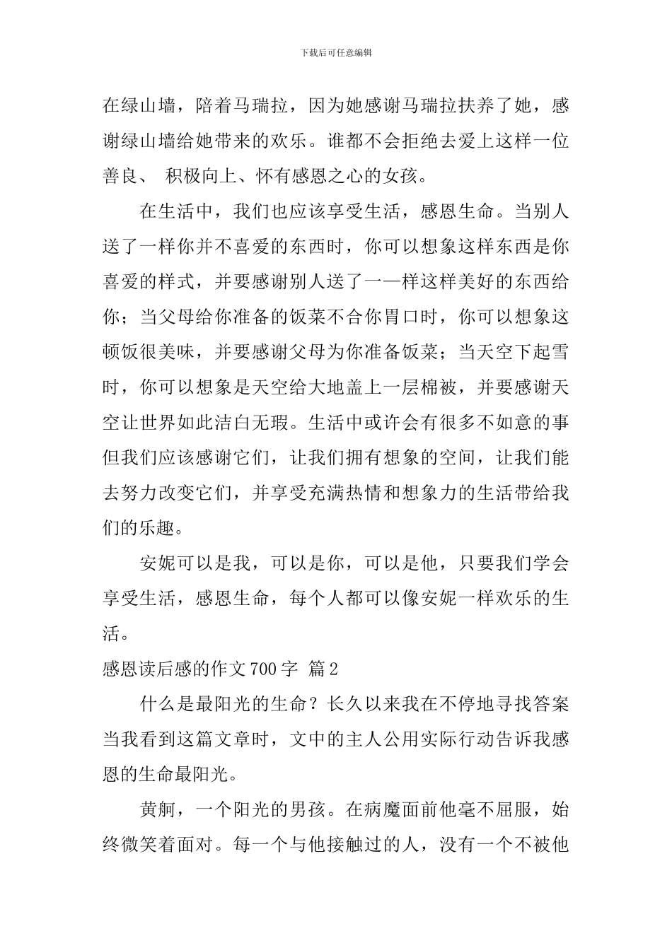 关于感恩读后感的作文700字汇总十篇_第2页