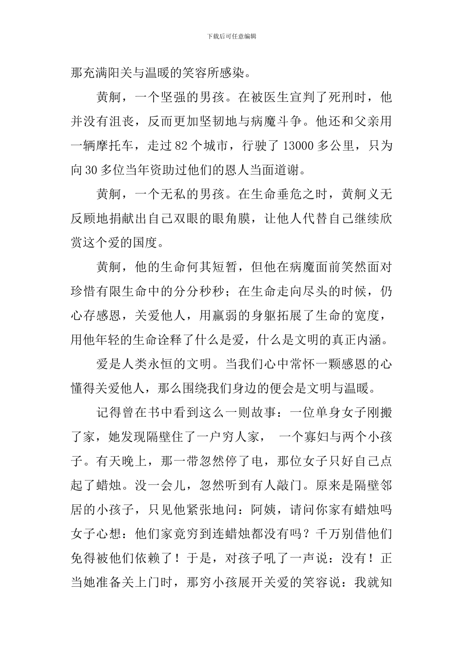 关于感恩读后感的作文700字汇总十篇_第3页