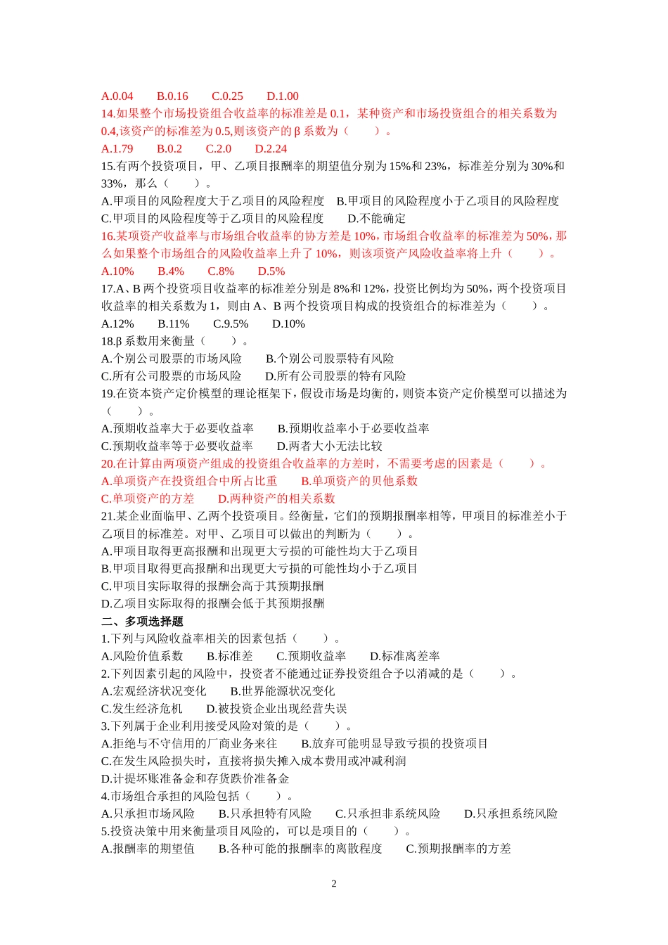 财务管理第二章风险与收益分析习题_第2页