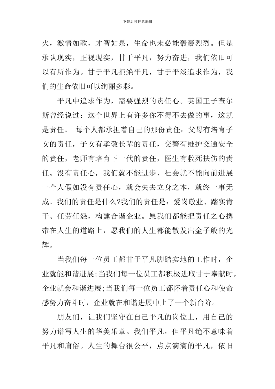 争做优秀员工演讲稿_第2页