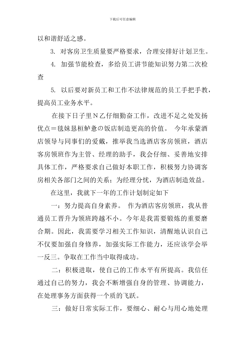 2024酒店客房领班述职报告_第2页