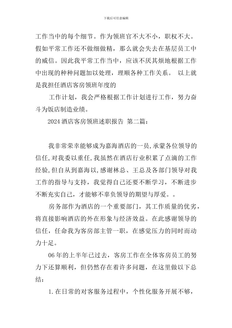 2024酒店客房领班述职报告_第3页
