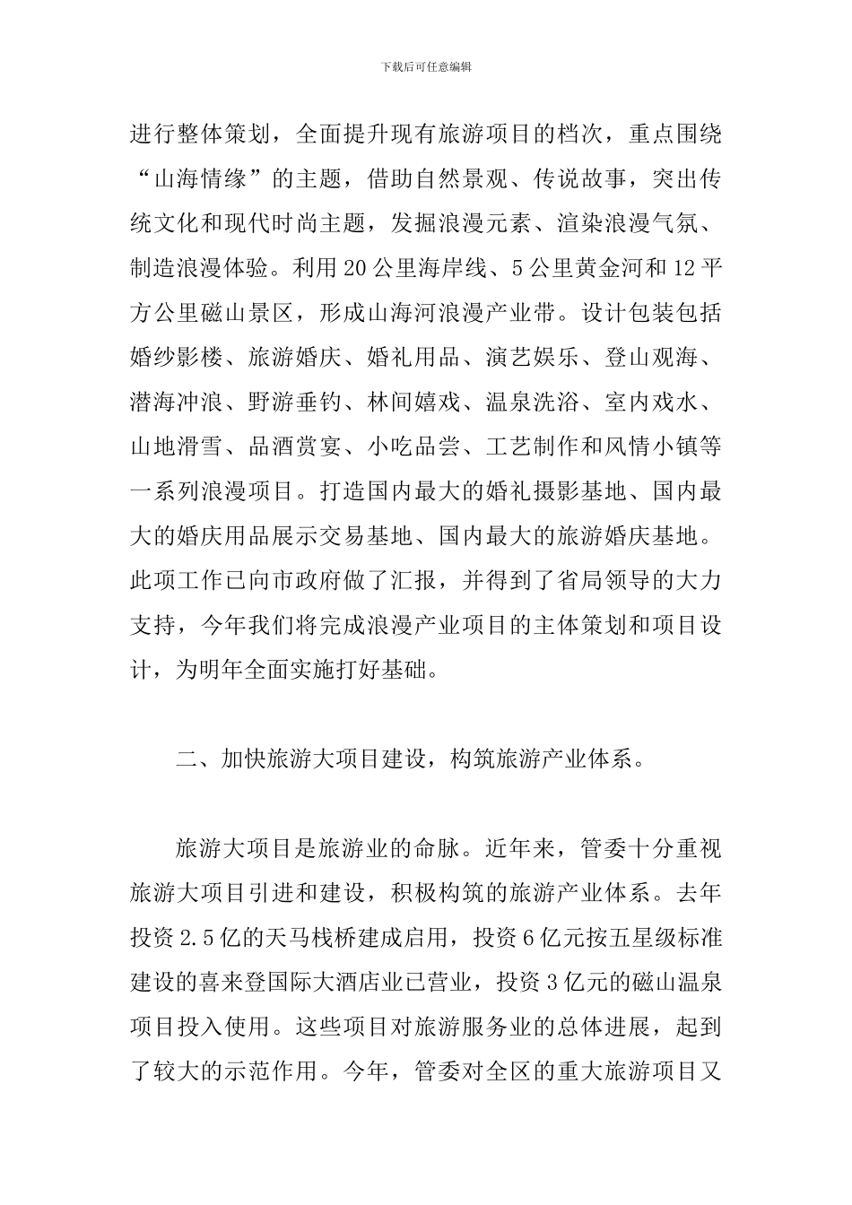 局长在旅游工作动员会讲话_第2页