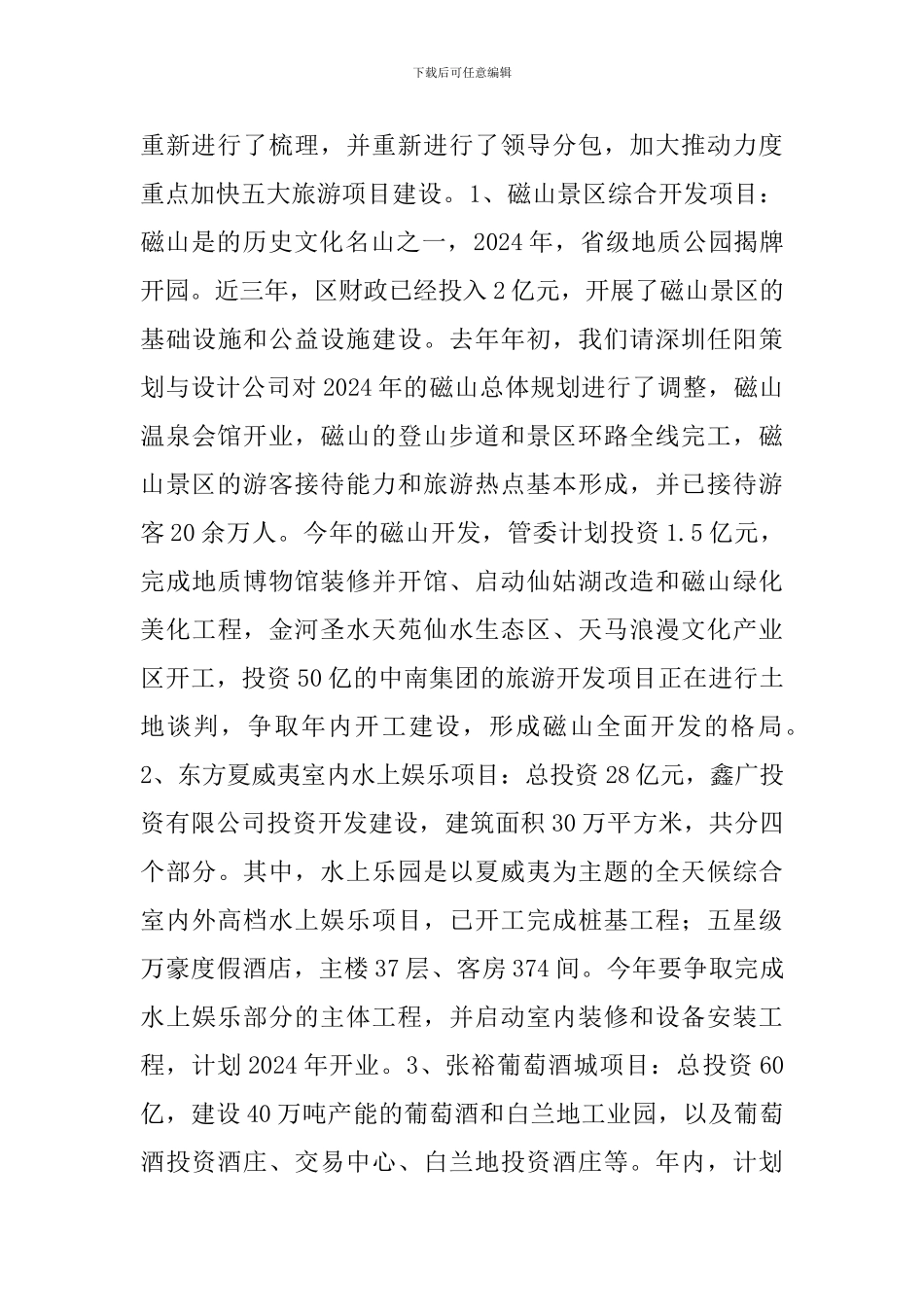 局长在旅游工作动员会讲话_第3页