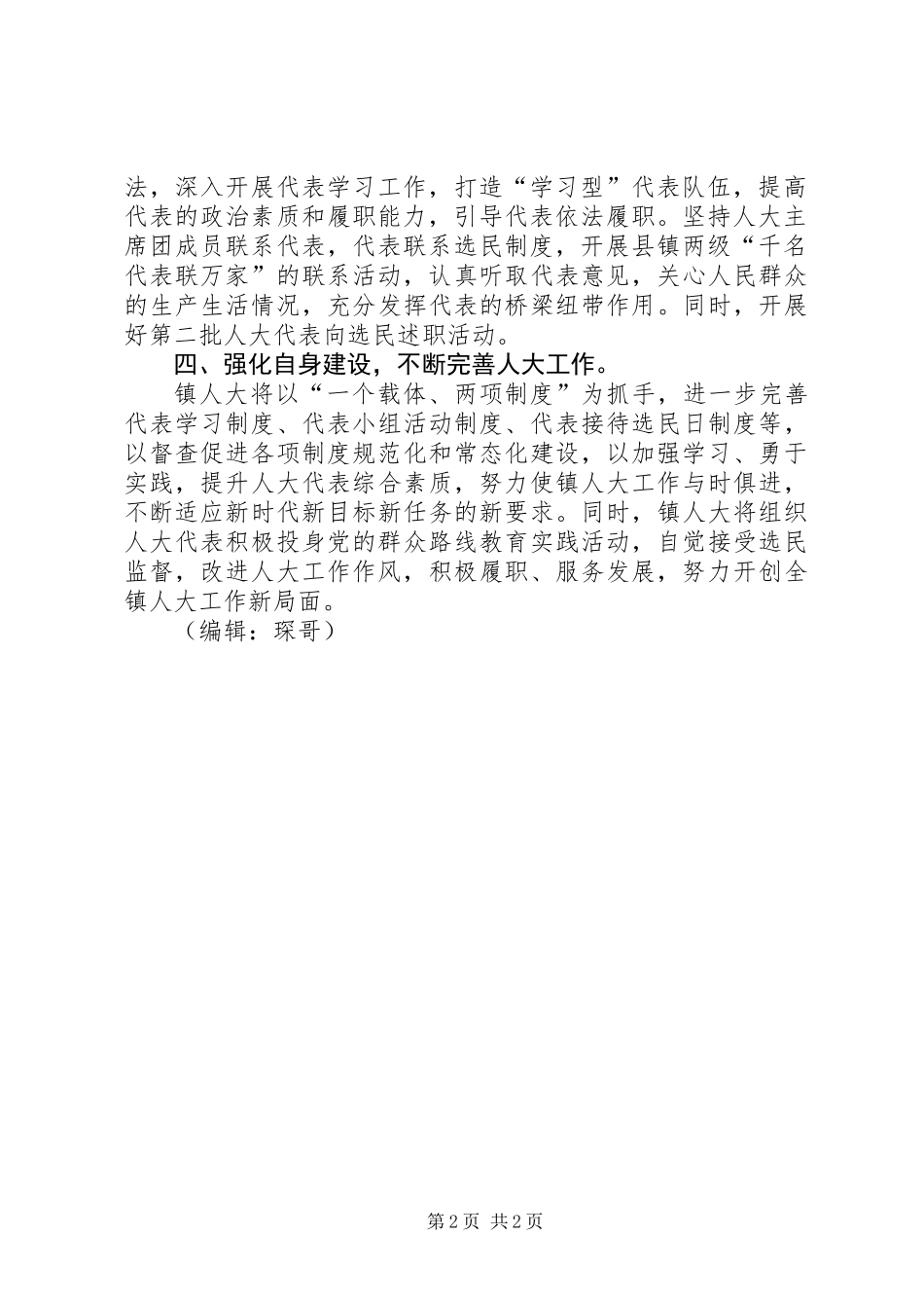 人大主席团年度工作要点_第2页