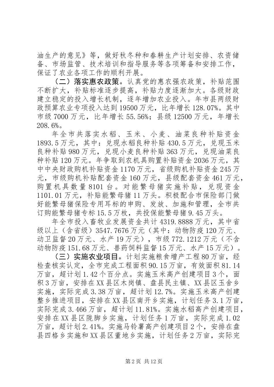 农业委员会年末工作总结_第2页