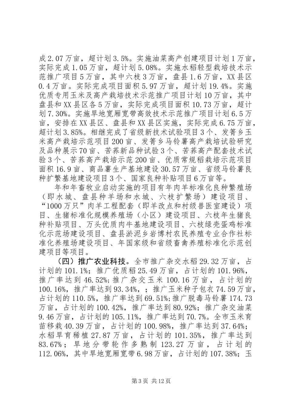 农业委员会年末工作总结_第3页