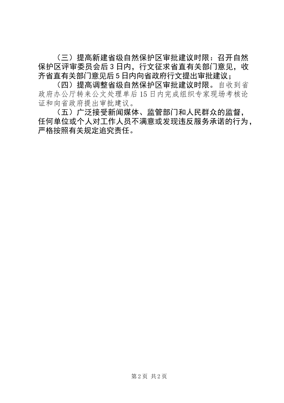 全市环境保护承诺书_第2页