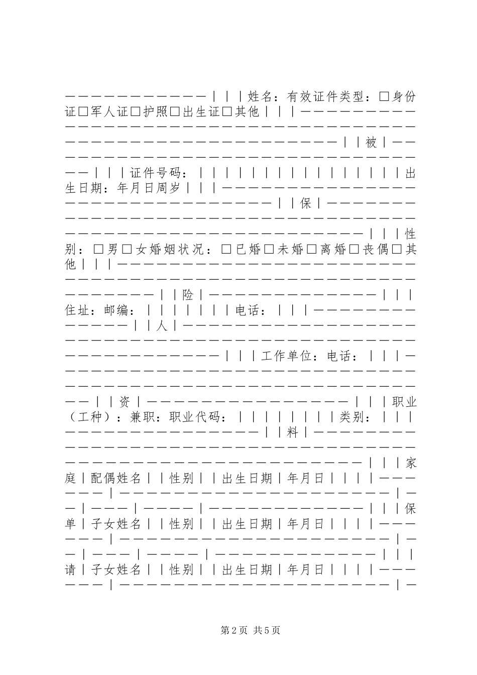 人身保险个人投保单一_第2页