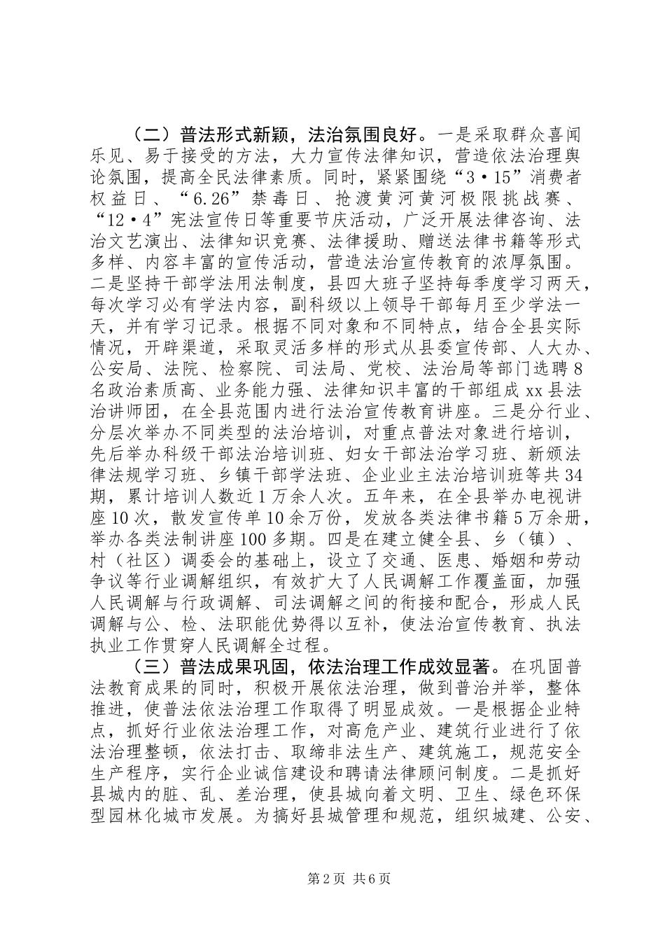 全县“六五”普法总结暨“七五”普法启动大会讲话稿_第2页