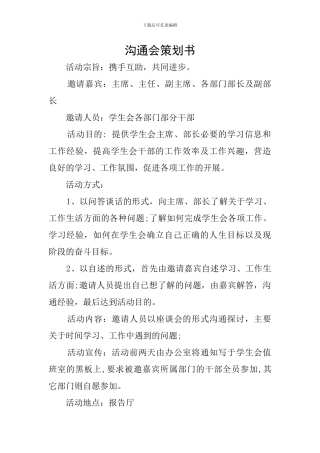 交流会策划书