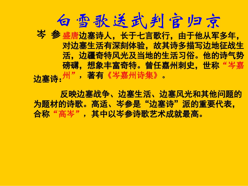 八年级语文白雪歌送武判官归京_第2页