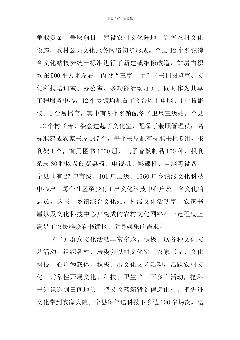 农村文化建设专题调研报告_第2页