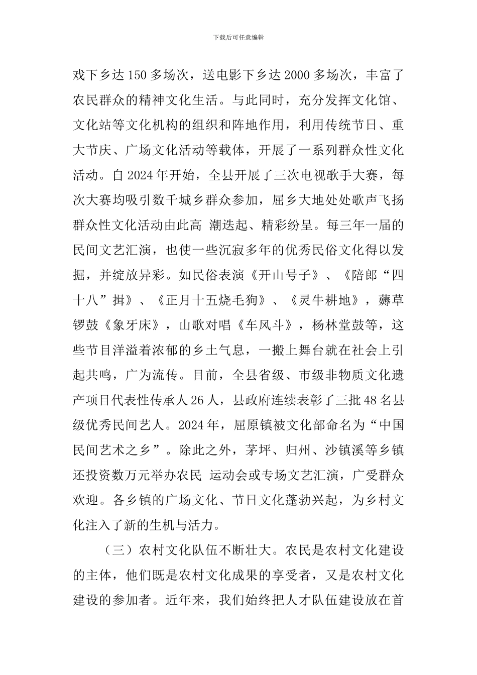 农村文化建设专题调研报告_第3页