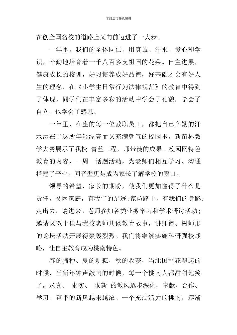 小学校长新年致辞范文_第2页