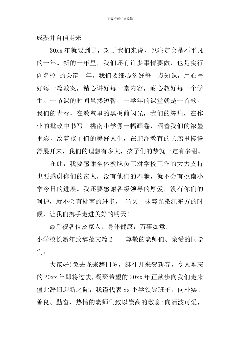 小学校长新年致辞范文_第3页