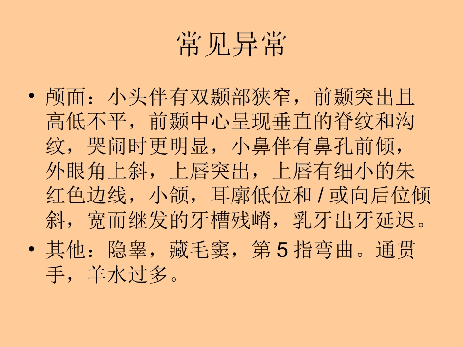 Miller-Dieker综合征 苏家荪_第3页