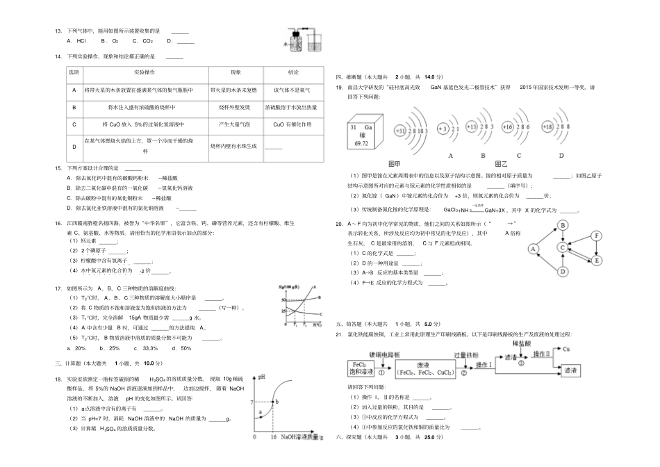 2018-2019年江西上饶二中九年级下月考化学试卷3月份-解析版_第2页