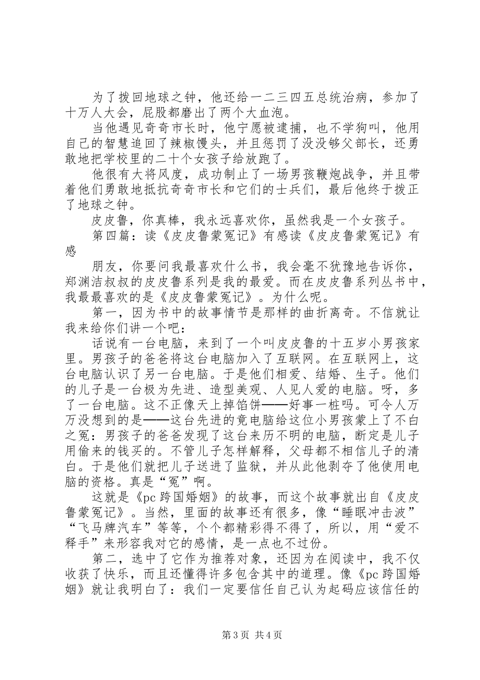 读《皮皮鲁遥控老师》有感_第3页