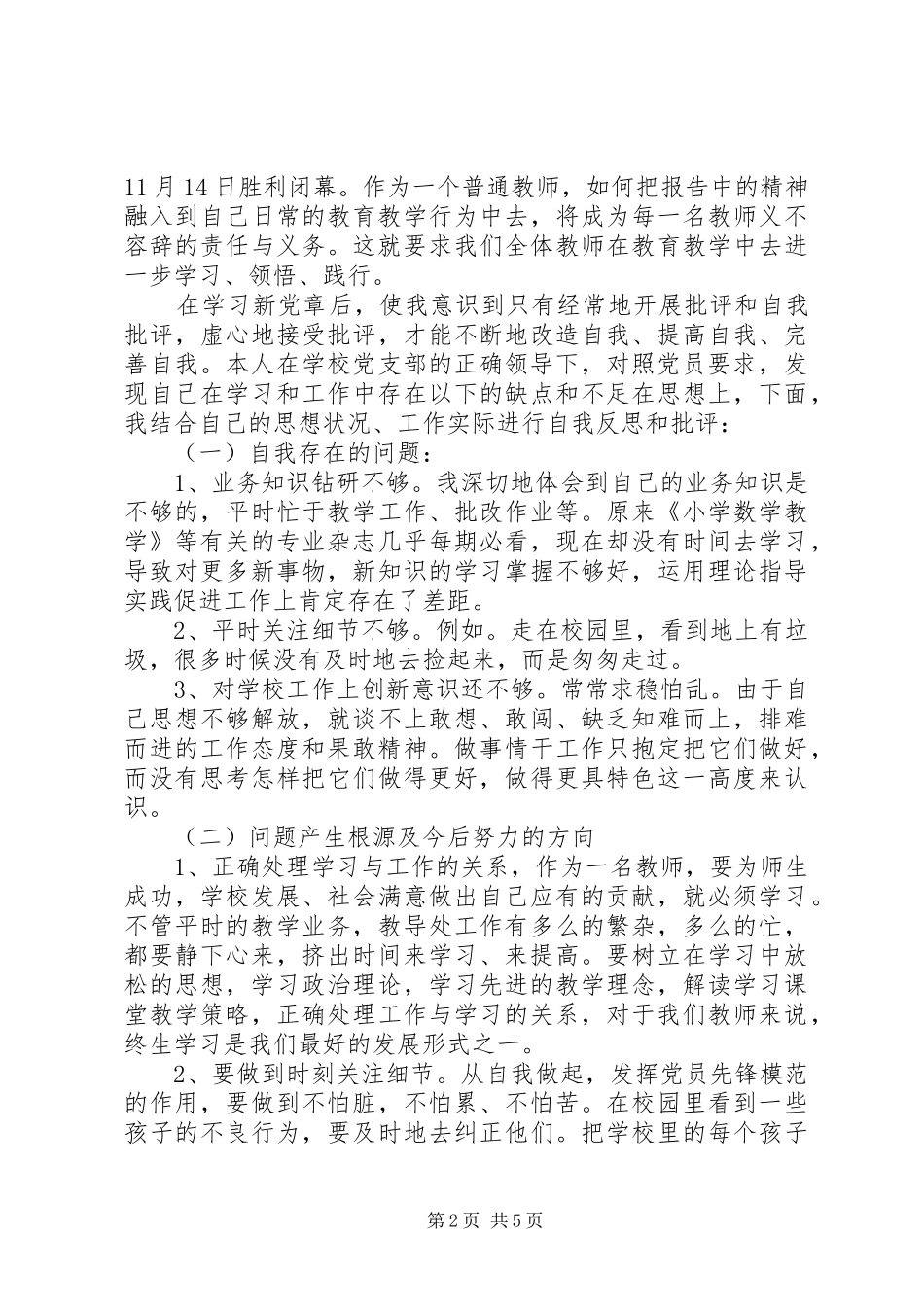 重温党章学习心得体会_第2页