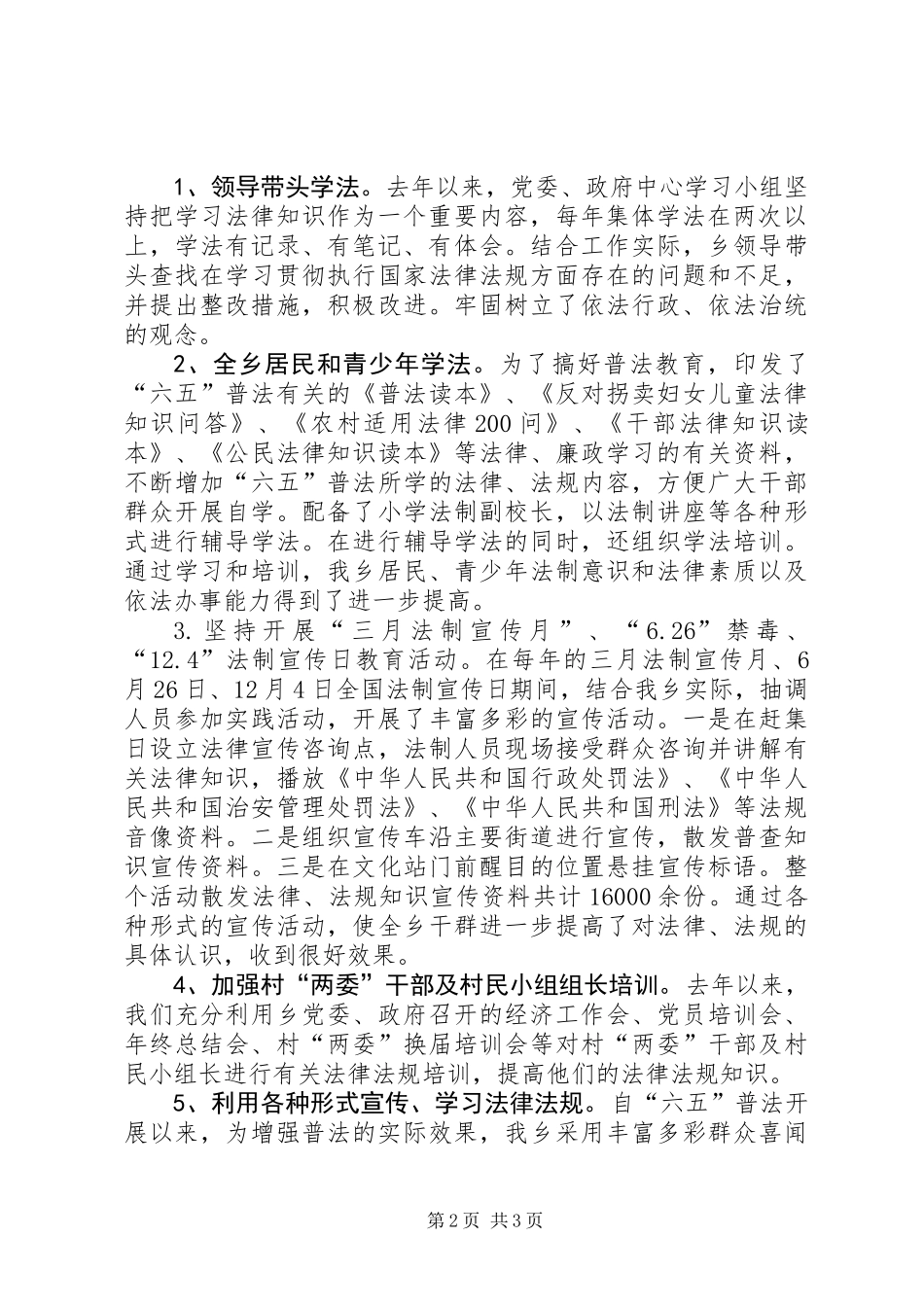 全乡六五普法工作自评报告_第2页