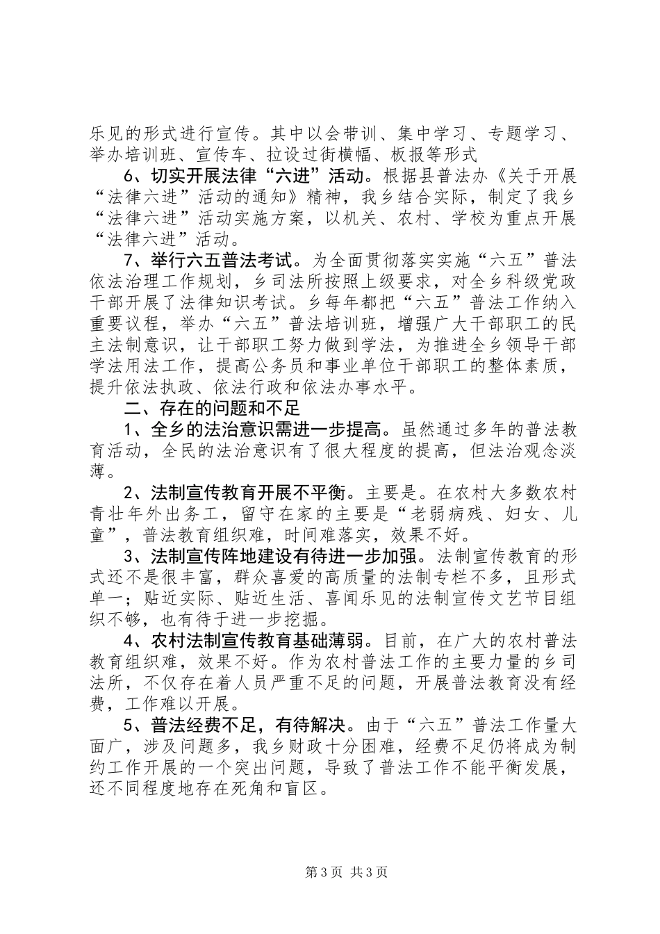 全乡六五普法工作自评报告_第3页