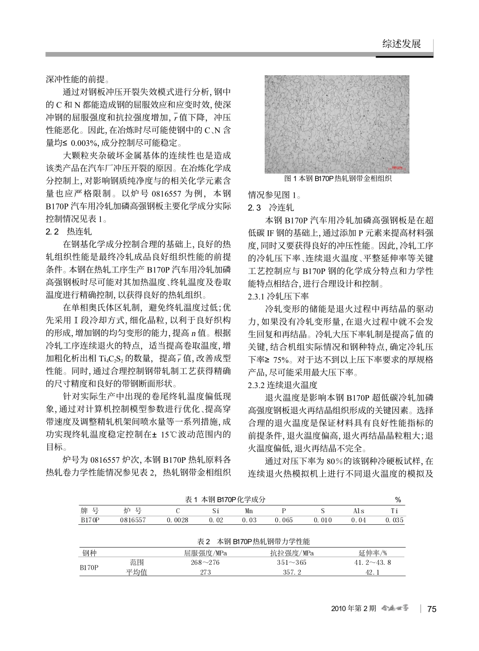 B170P汽车用冷轧加磷高强钢板的研制开发_第2页