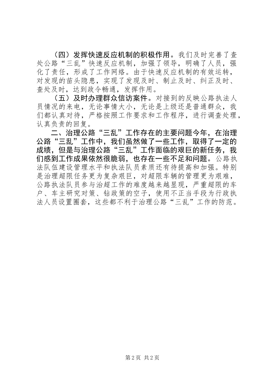 交通局公路执法工作总结_第2页