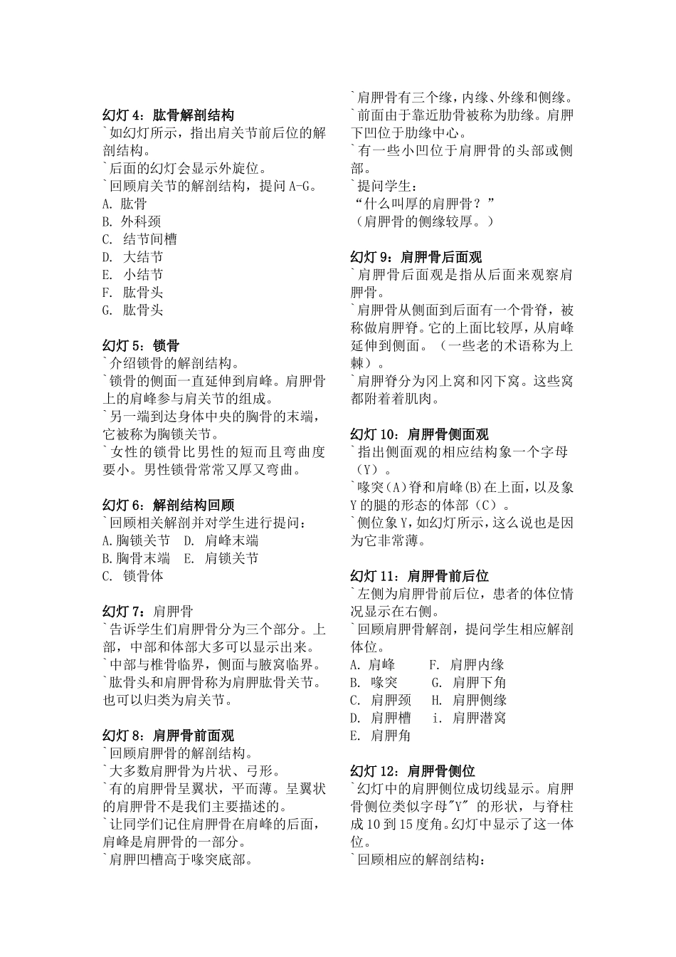 第5章  肱骨和肩关节_第2页