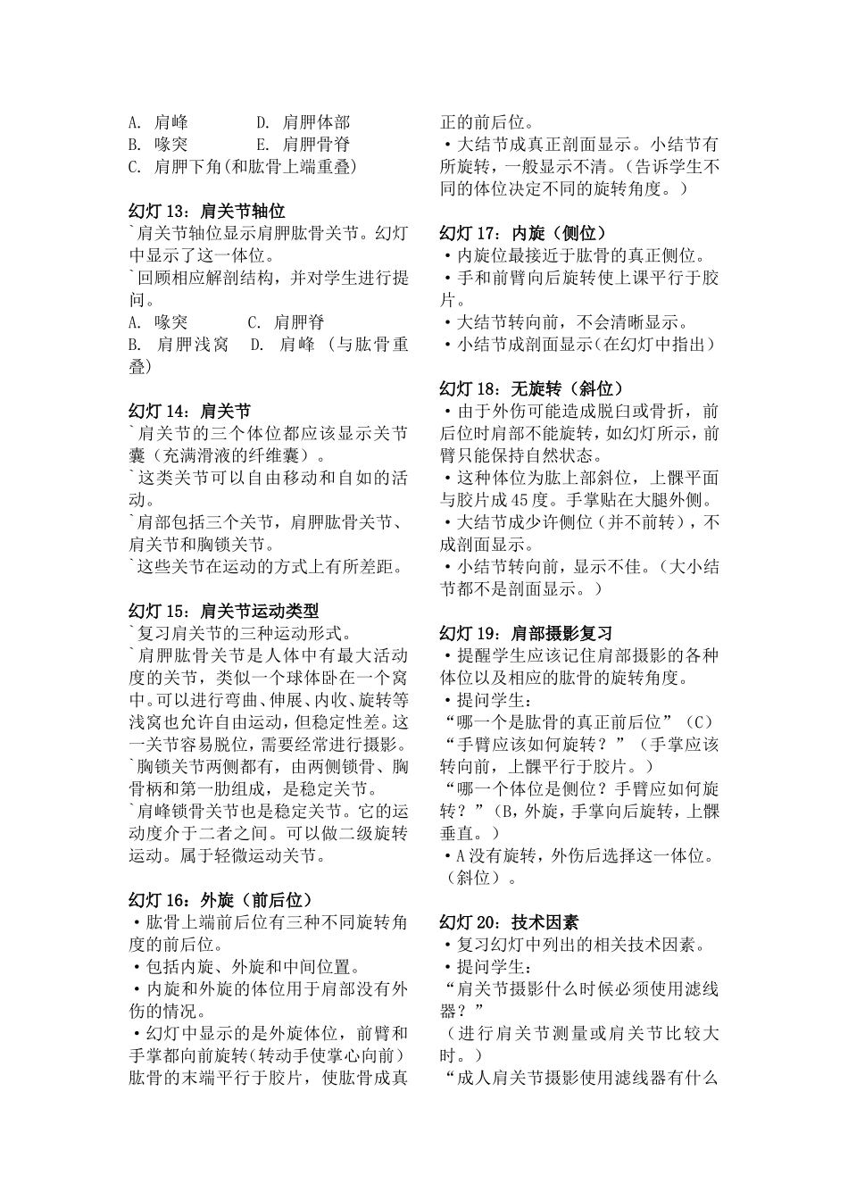 第5章  肱骨和肩关节_第3页