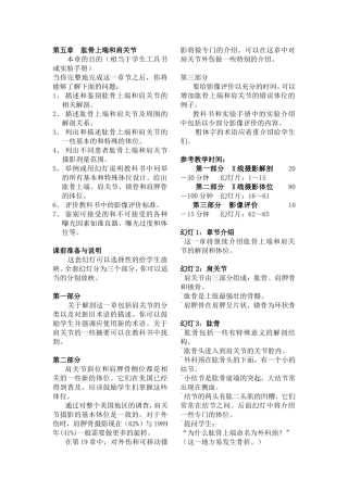 第5章  肱骨和肩关节