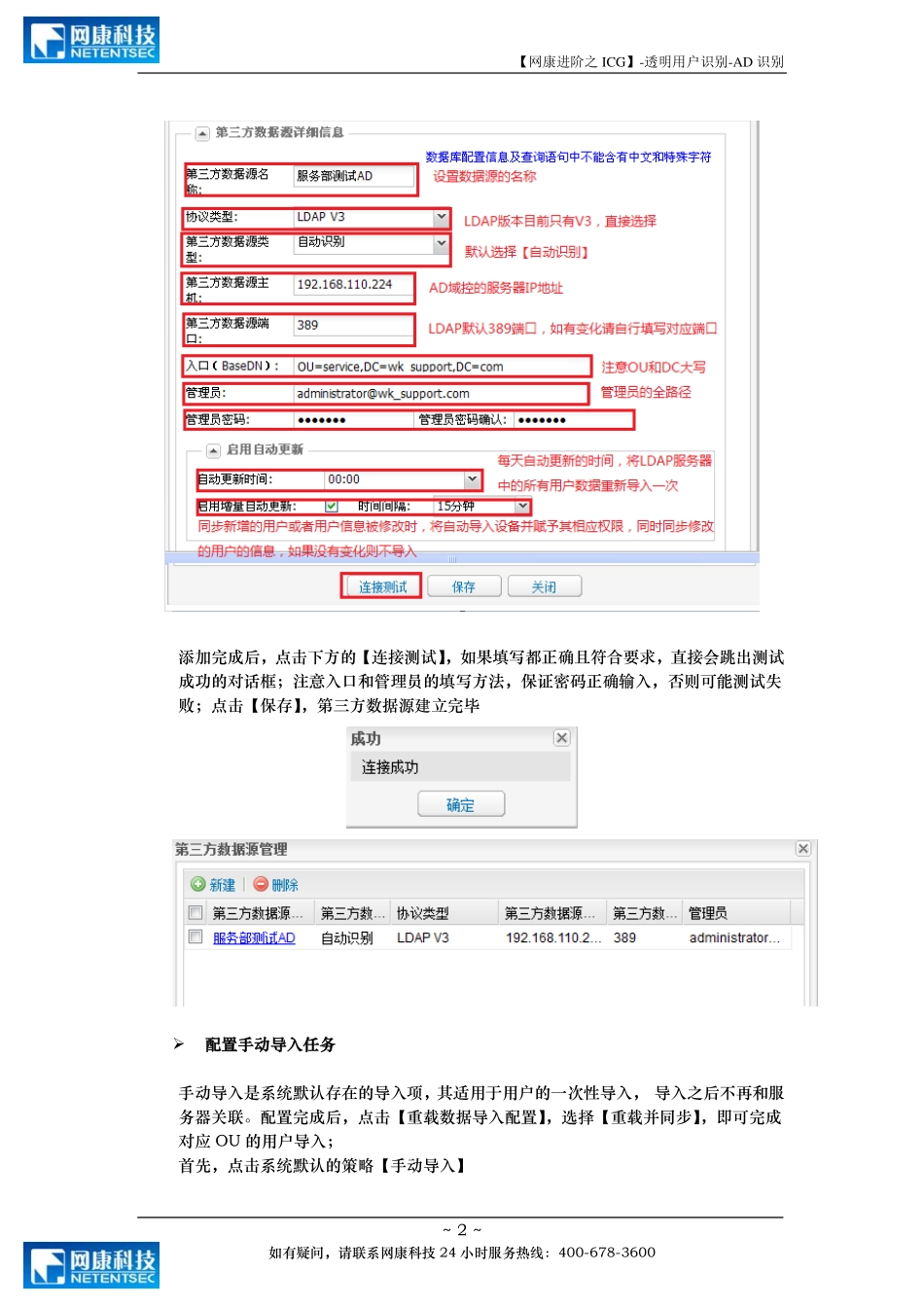 【网康进阶之ICG】-07-透明用户识别-AD识别_第2页