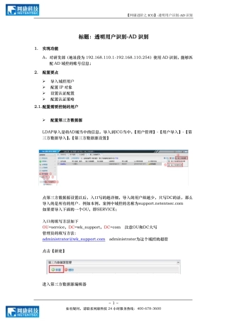 【网康进阶之ICG】-07-透明用户识别-AD识别
