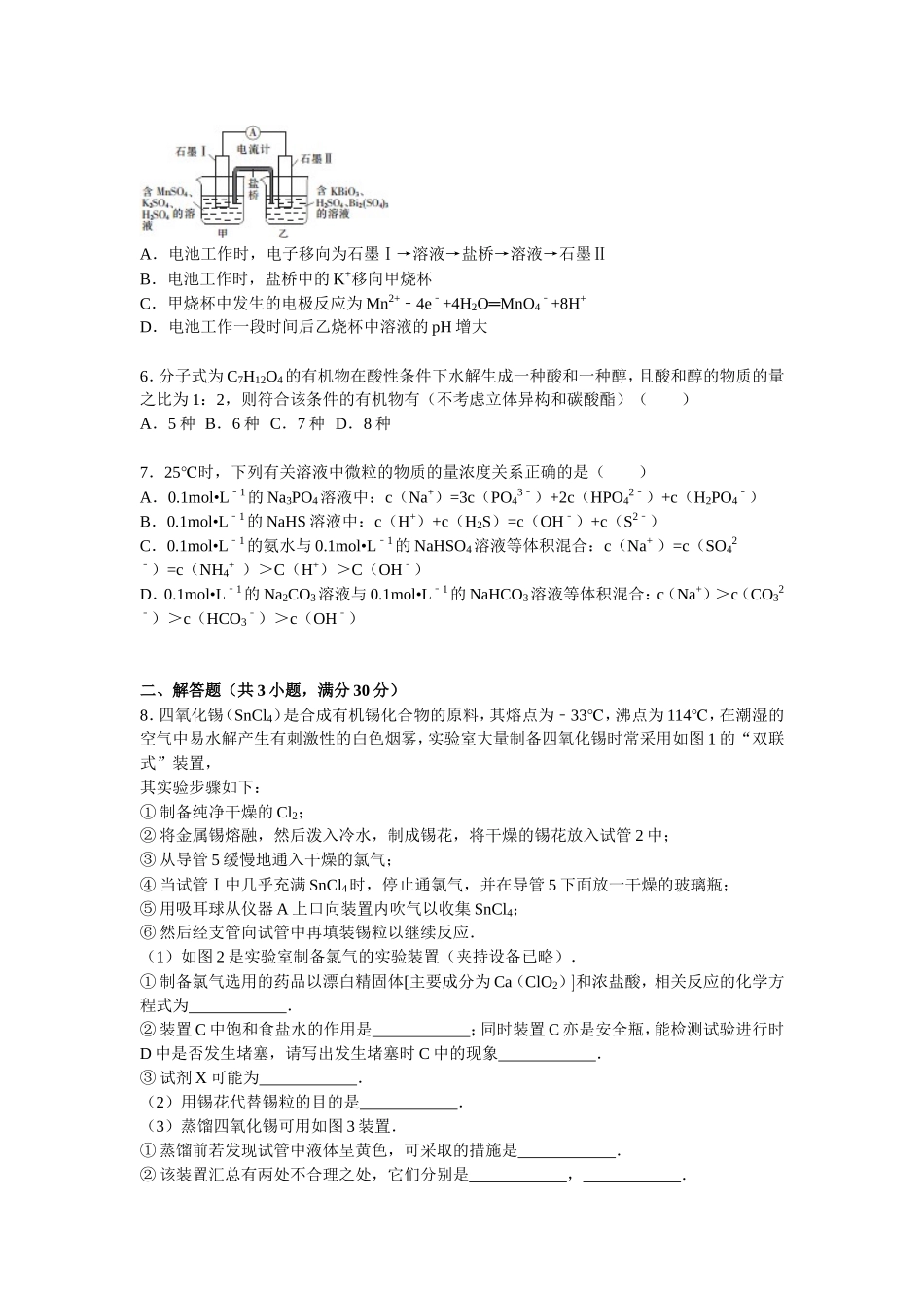 2015届湖北省高考化学仿真试卷(5月份)【解析版】_第2页