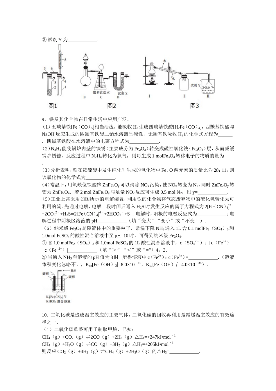 2015届湖北省高考化学仿真试卷(5月份)【解析版】_第3页