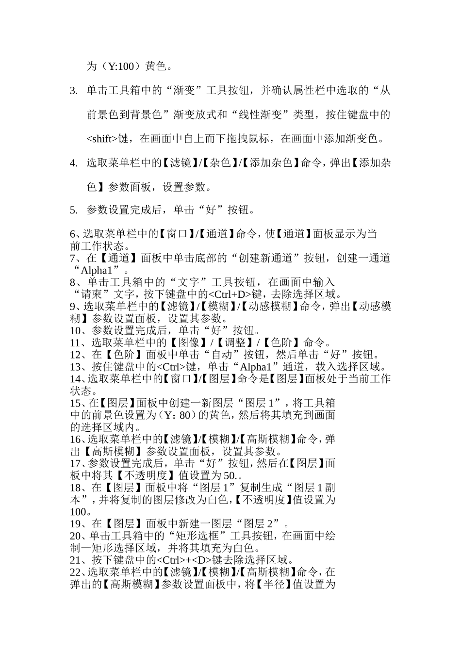 Photoshop《欢迎光临》--请柬设计_第2页