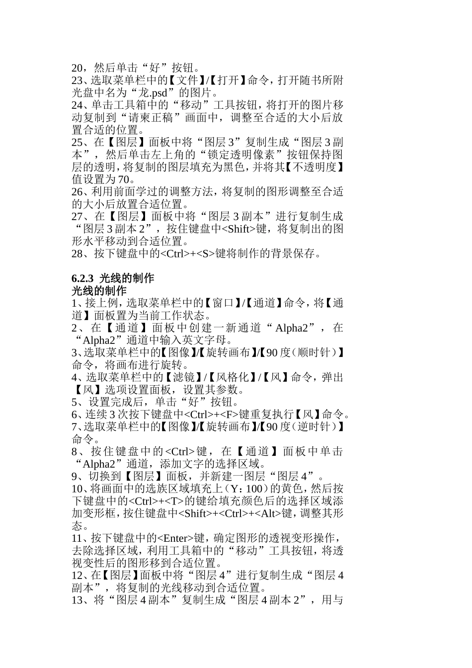 Photoshop《欢迎光临》--请柬设计_第3页