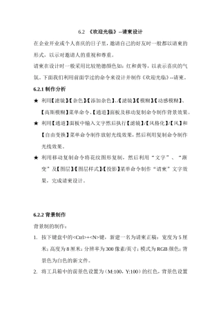 Photoshop《欢迎光临》--请柬设计