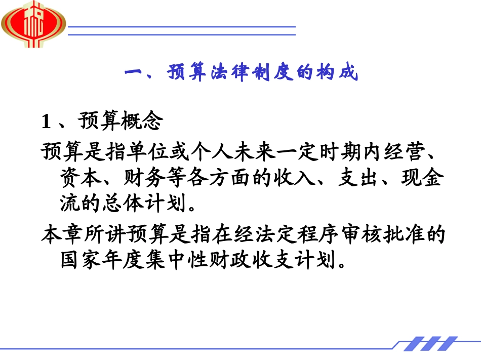 财经法规与会计职业道德(五)_第2页