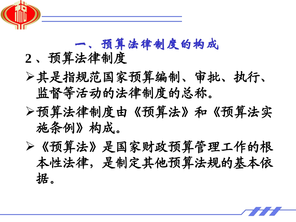 财经法规与会计职业道德(五)_第3页