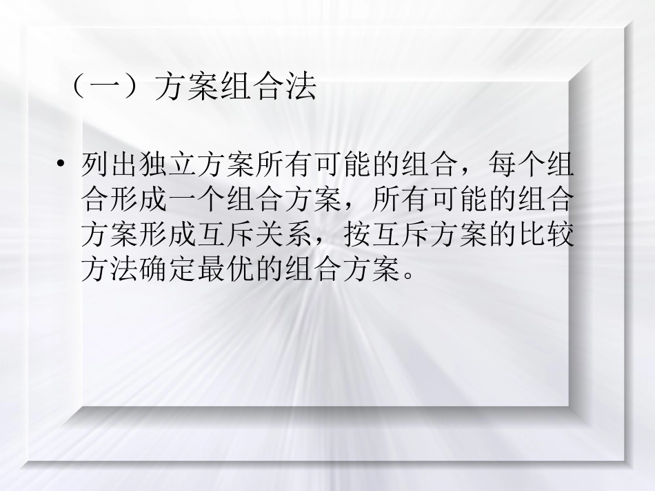 第3章多方案评价2_第3页